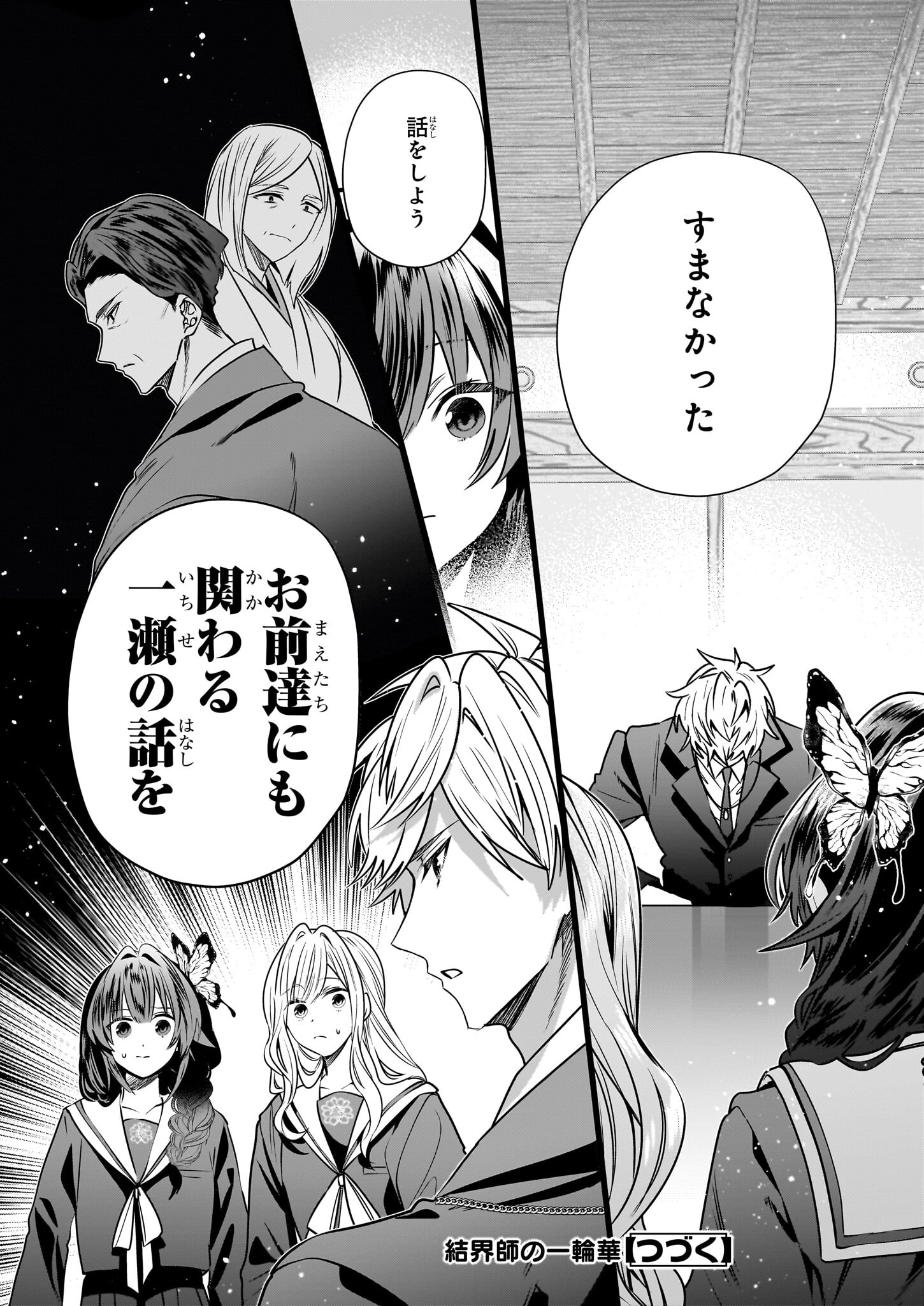 結界師の一輪華 - raw - 第32話 - https://jpee.aabb.to/JPEE/3200010/cnhznamx3fg.jpg