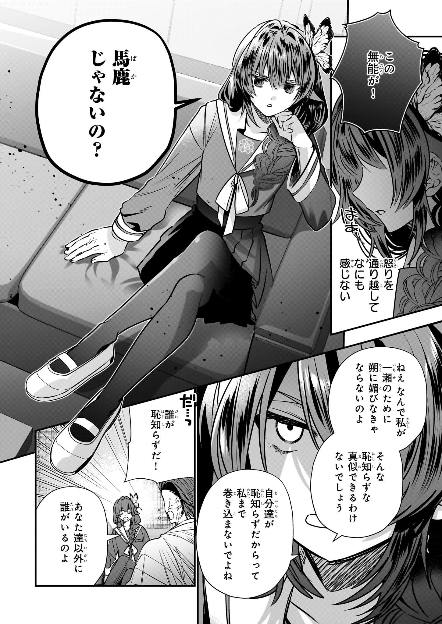 結界師の一輪華 - raw - 第32話 - https://jpee.aabb.to/JPEE/3200010/djxfkkkachb.jpg