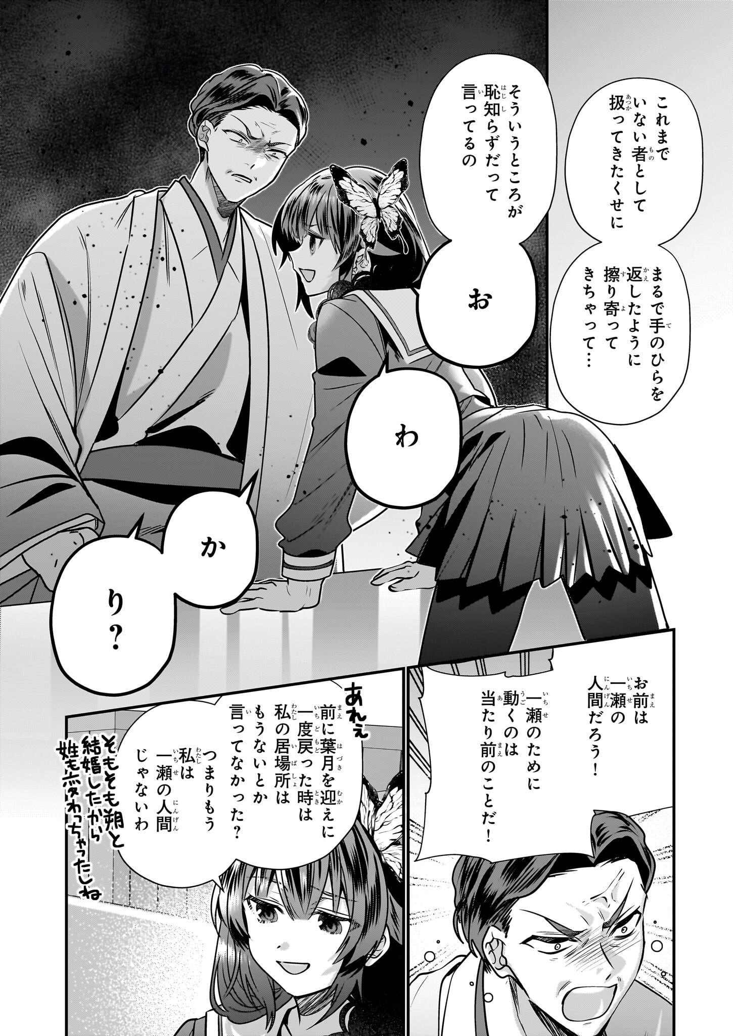結界師の一輪華 - raw - 第32話 - https://jpee.aabb.to/JPEE/3200010/hcpgeqmgaci.jpg