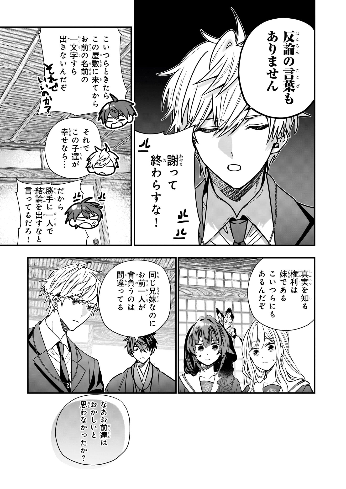 結界師の一輪華 - raw - 第32話 - https://jpee.aabb.to/JPEE/3200010/htinxidihkt.jpg