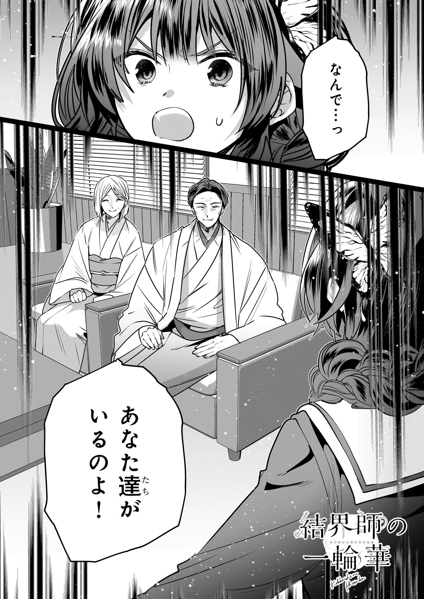 結界師の一輪華 - raw - 第32話 - https://jpee.aabb.to/JPEE/3200010/jqxjguvf5jb.jpg