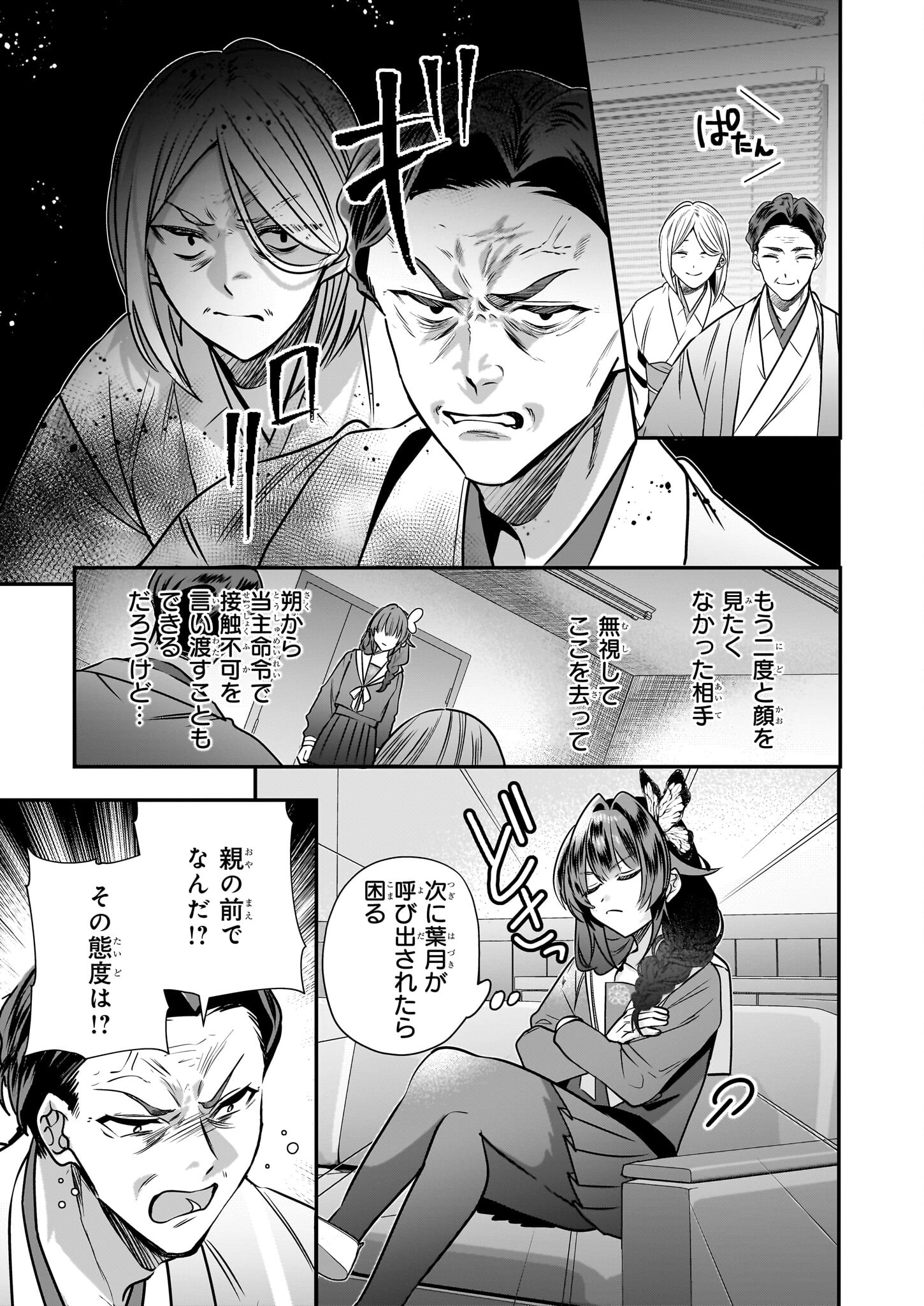 結界師の一輪華 - raw - 第32話 - https://jpee.aabb.to/JPEE/3200010/julguoi1kzc.jpg