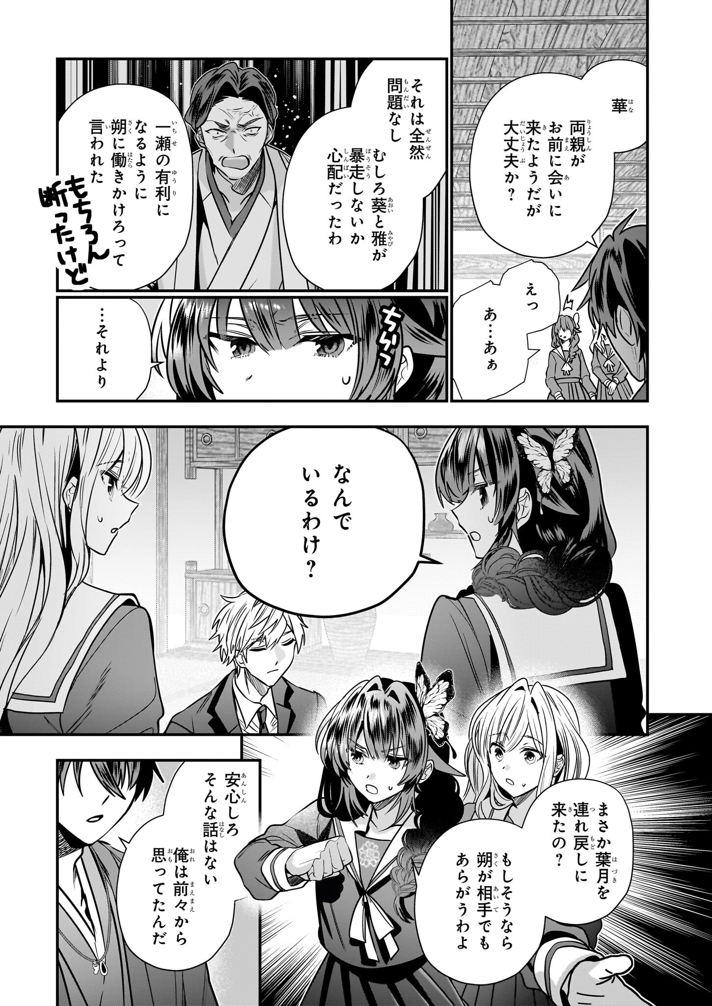結界師の一輪華 - raw - 第32話 - https://jpee.aabb.to/JPEE/3200010/qpo1mqrpftl.jpg