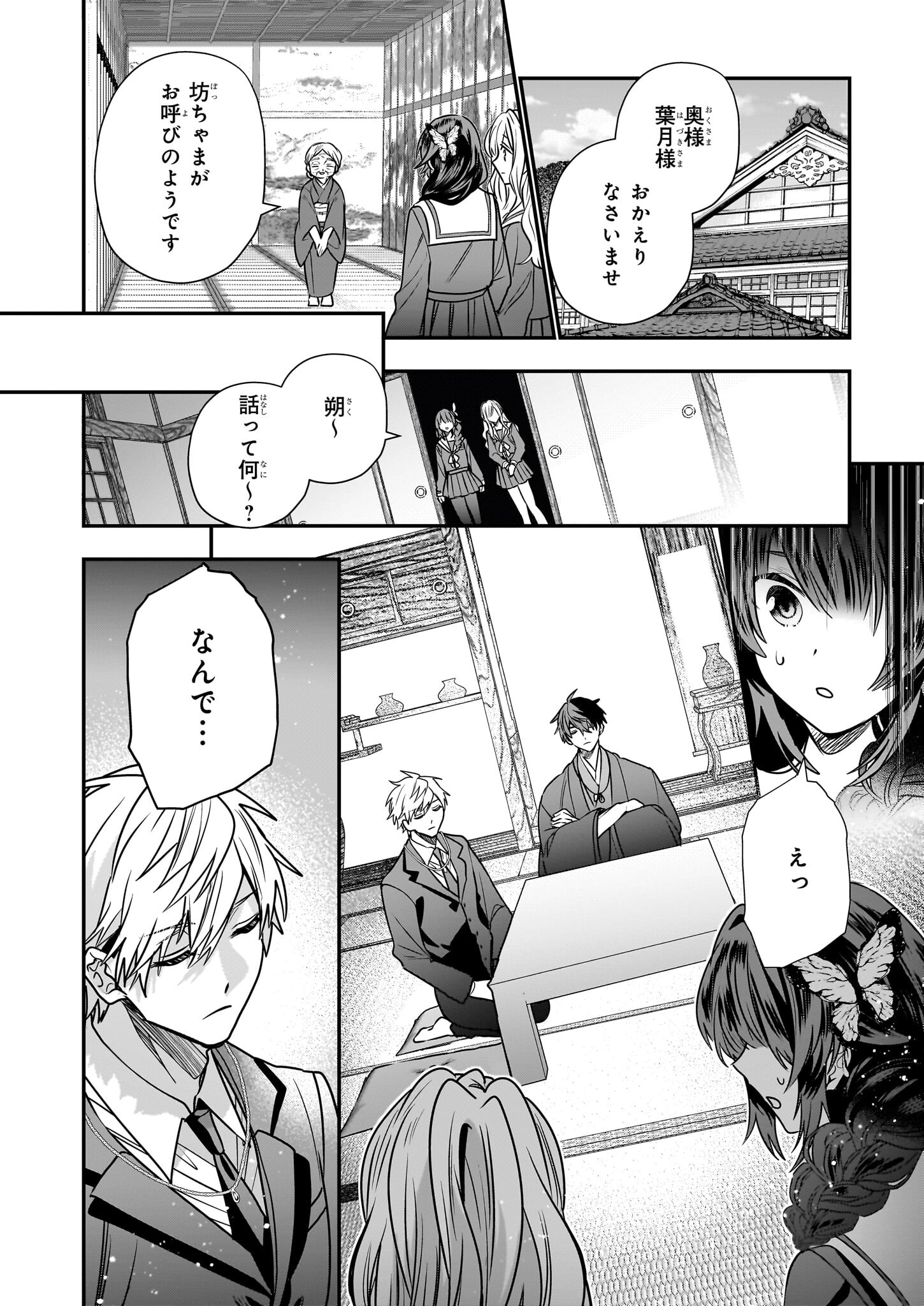 結界師の一輪華 - raw - 第32話 - https://jpee.aabb.to/JPEE/3200010/siutn2wubmt.jpg
