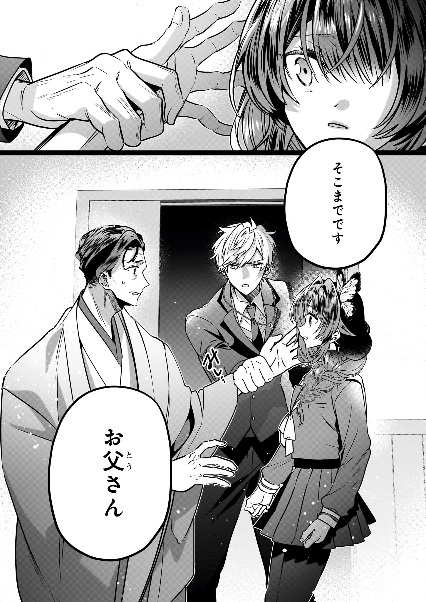 結界師の一輪華 - raw - 第32話 - https://jpee.aabb.to/JPEE/3200010/t4qwadbtw55.jpg