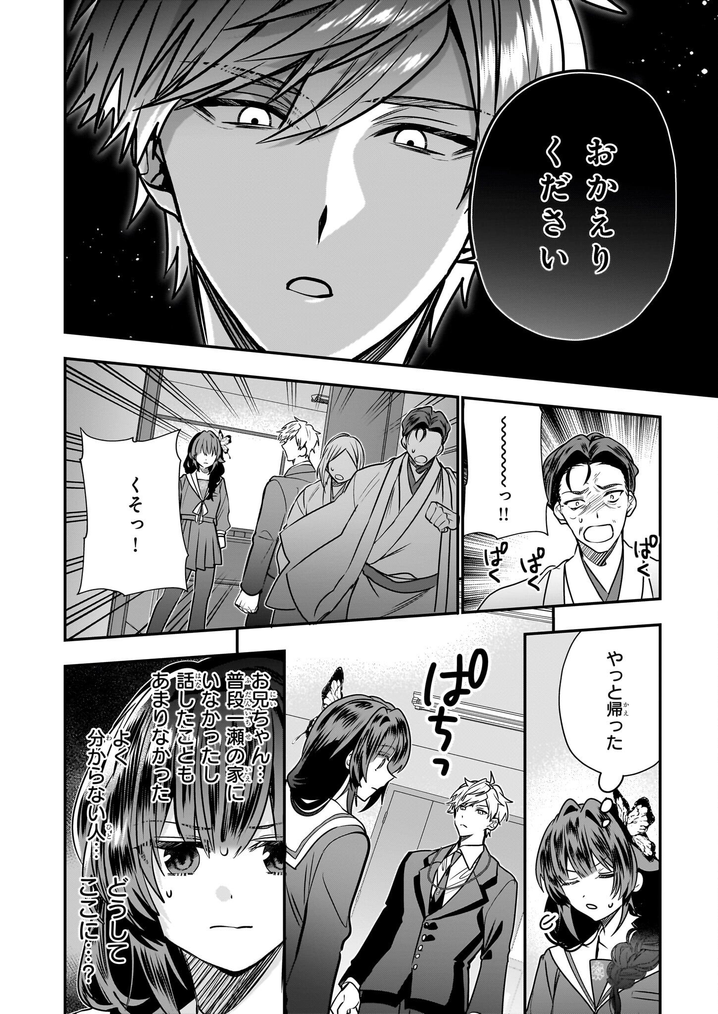 結界師の一輪華 - raw - 第32話 - https://jpee.aabb.to/JPEE/3200010/tqsdrohjvnv.jpg