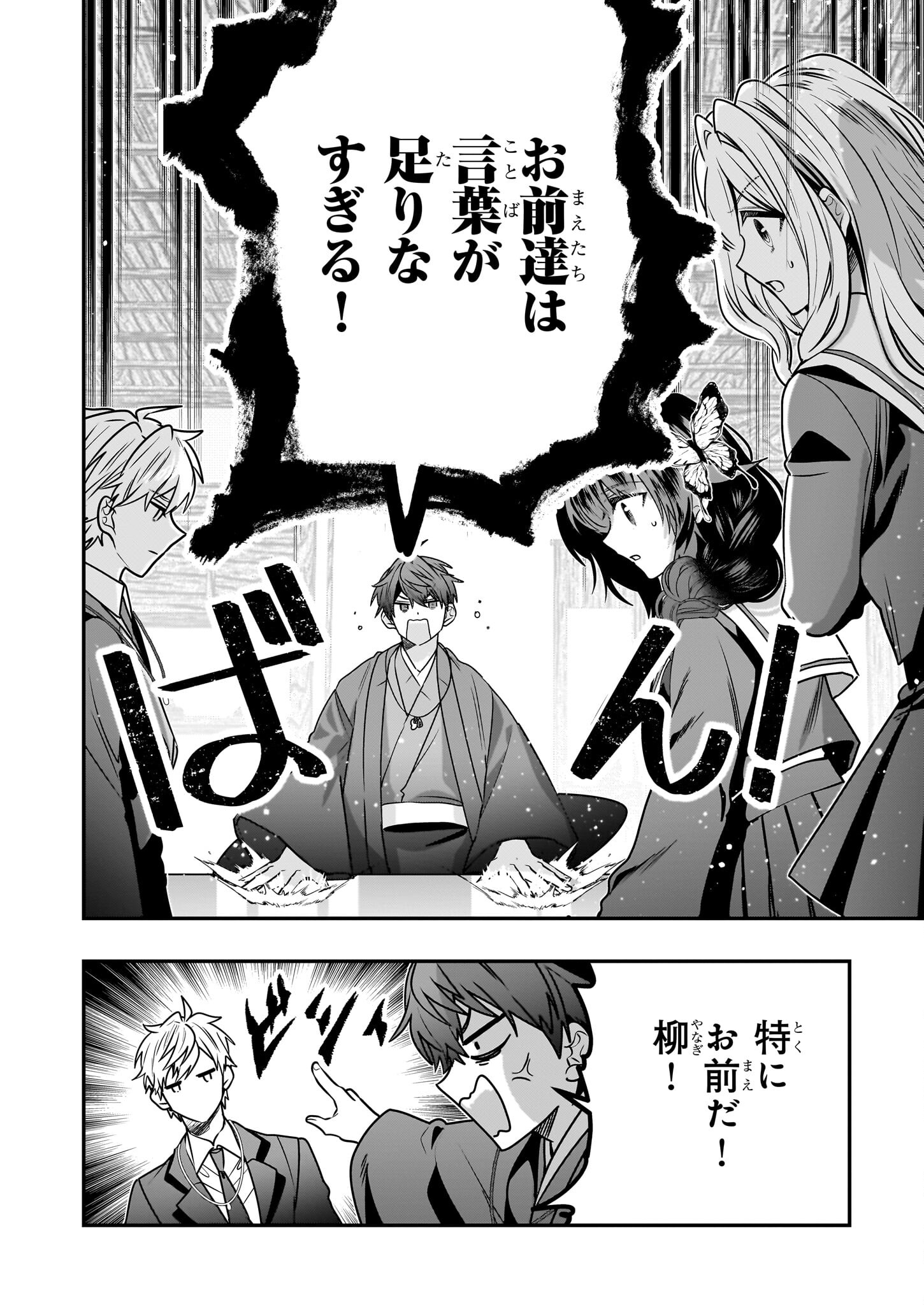 結界師の一輪華 - raw - 第32話 - https://jpee.aabb.to/JPEE/3200010/vpgzj40eapo.jpg