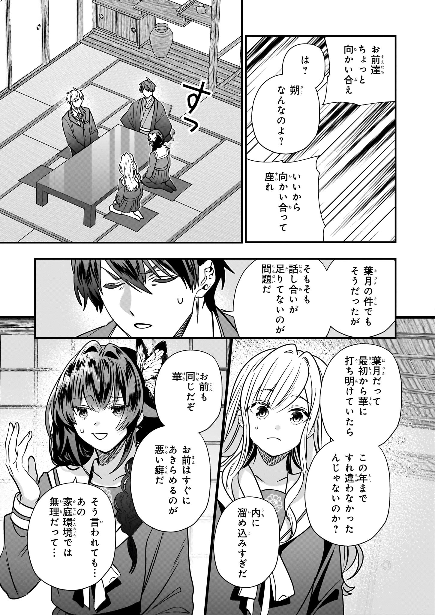 結界師の一輪華 - raw - 第32話 - https://jpee.aabb.to/JPEE/3200010/yutf214dwvk.jpg