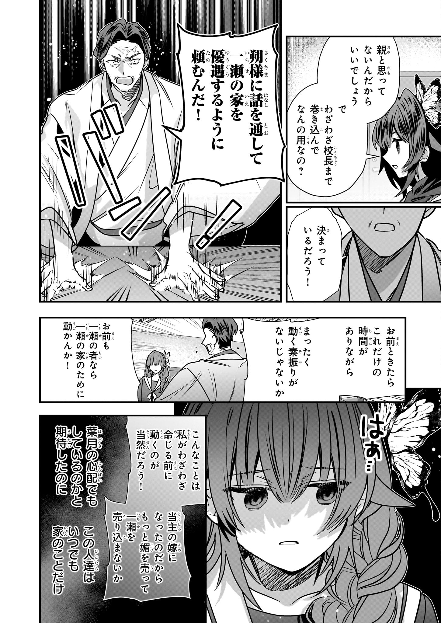 結界師の一輪華 - raw - 第32話 - https://jpee.aabb.to/JPEE/3200010/zhfpba3qdhg.jpg