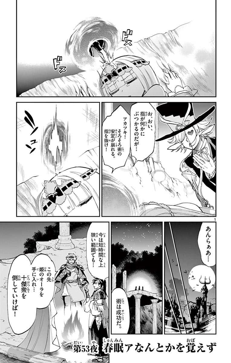 魔王城でおやすみ - raw - 第53話 - https://jpee.aabb.to/JPEE/3201/2ubuq0qb2yu.jpg