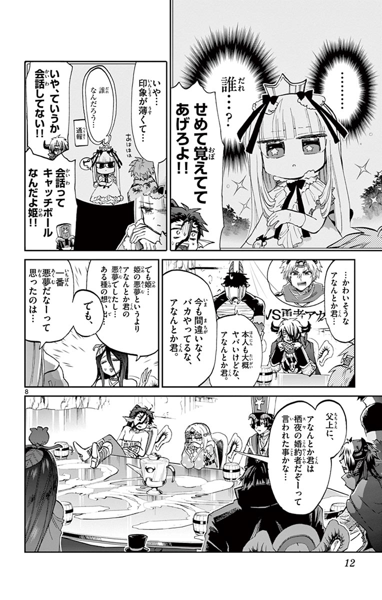 魔王城でおやすみ - raw - 第53話 - https://jpee.aabb.to/JPEE/3201/bunlkpwpwnr.jpg
