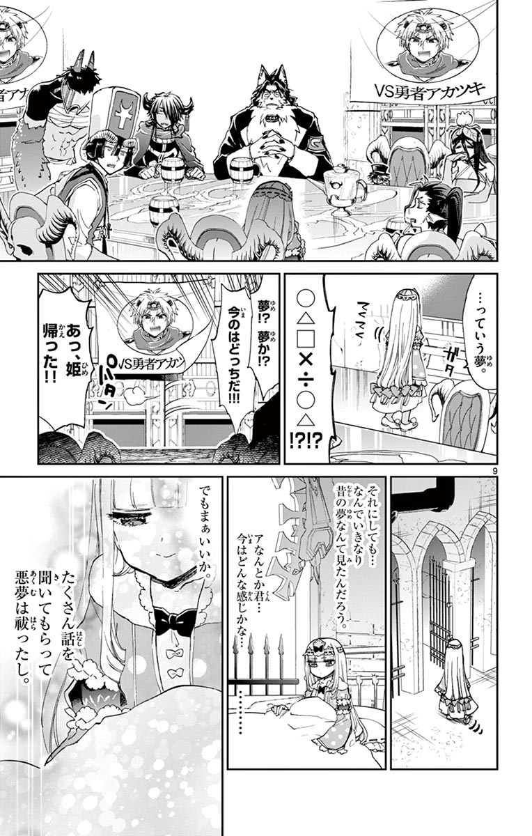 魔王城でおやすみ - raw - 第53話 - https://jpee.aabb.to/JPEE/3201/c0s04ol35ro.jpg