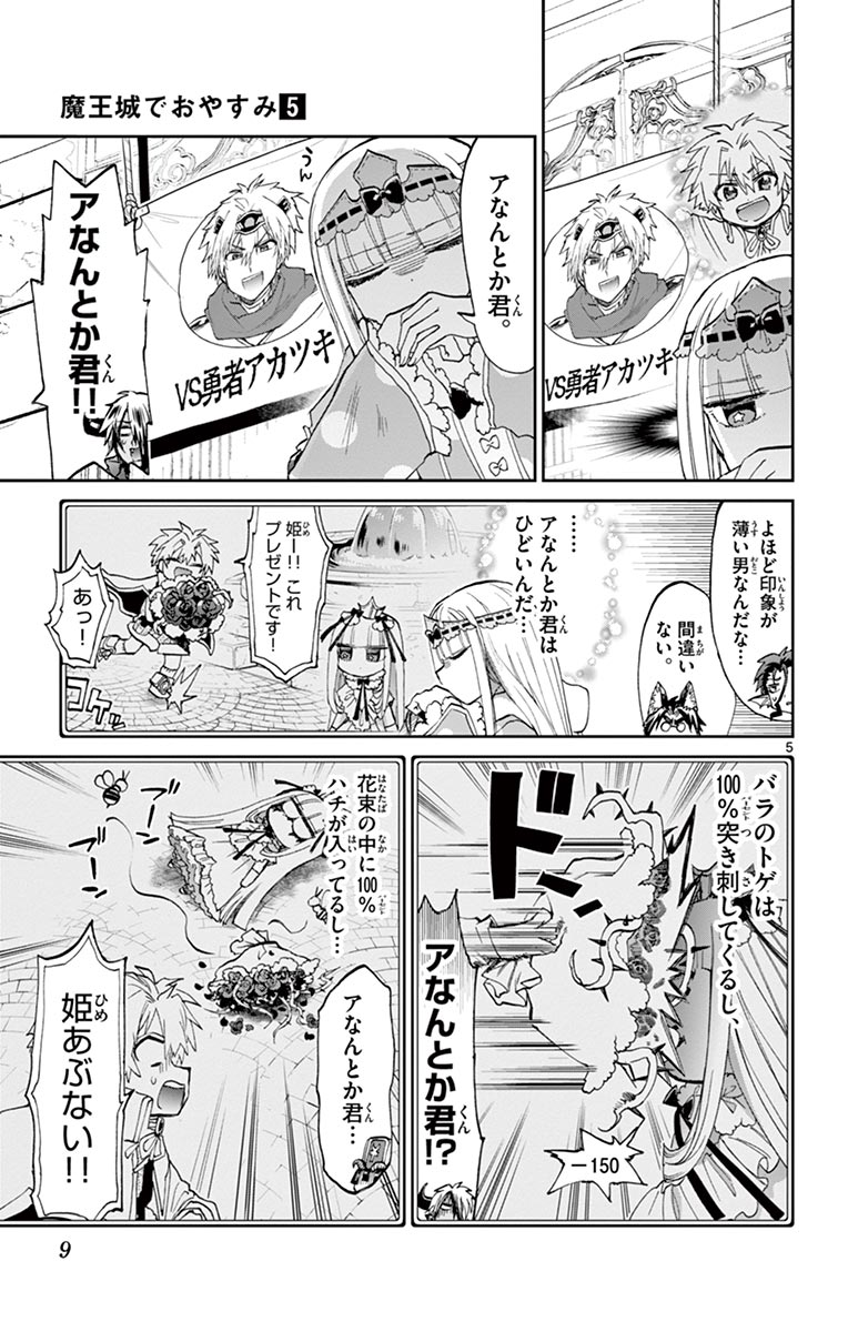 魔王城でおやすみ - raw - 第53話 - https://jpee.aabb.to/JPEE/3201/e234oc0g4f0.jpg
