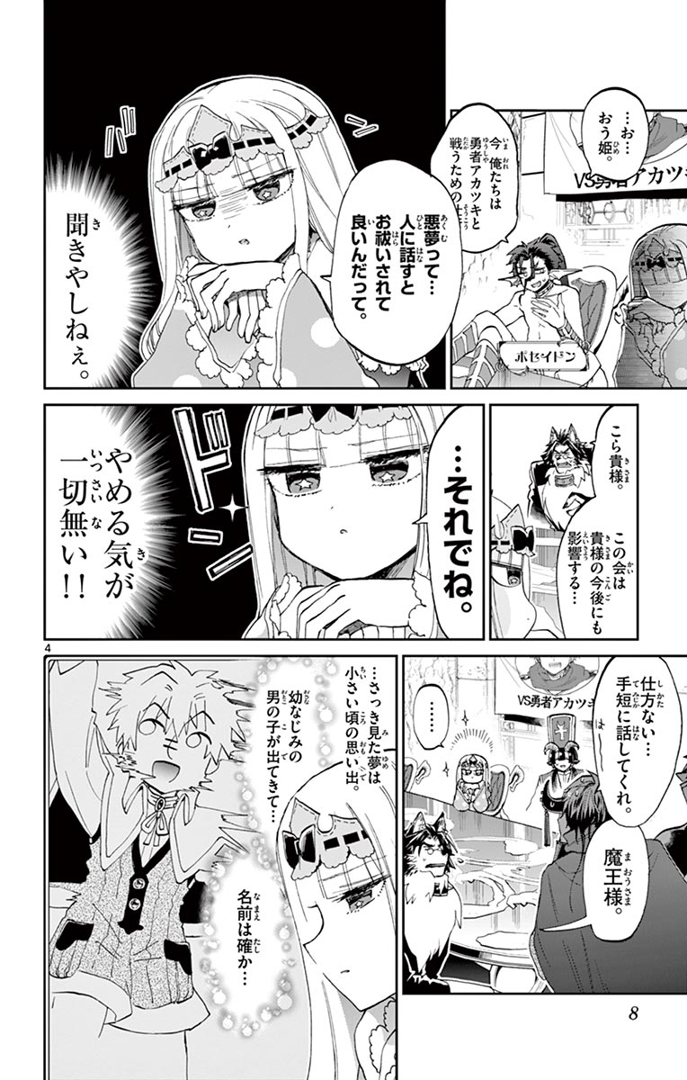 魔王城でおやすみ - raw - 第53話 - https://jpee.aabb.to/JPEE/3201/ihtmslmkf32.jpg