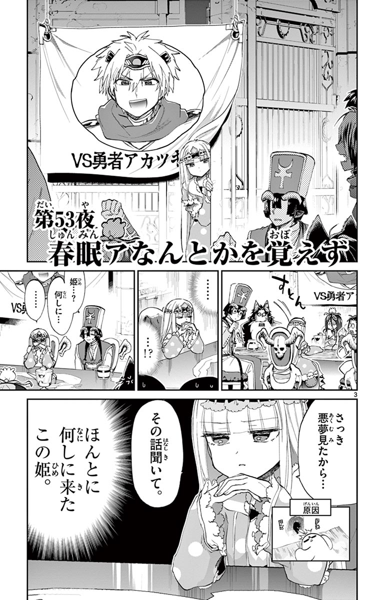 魔王城でおやすみ - raw - 第53話 - https://jpee.aabb.to/JPEE/3201/iiux2qajqng.jpg