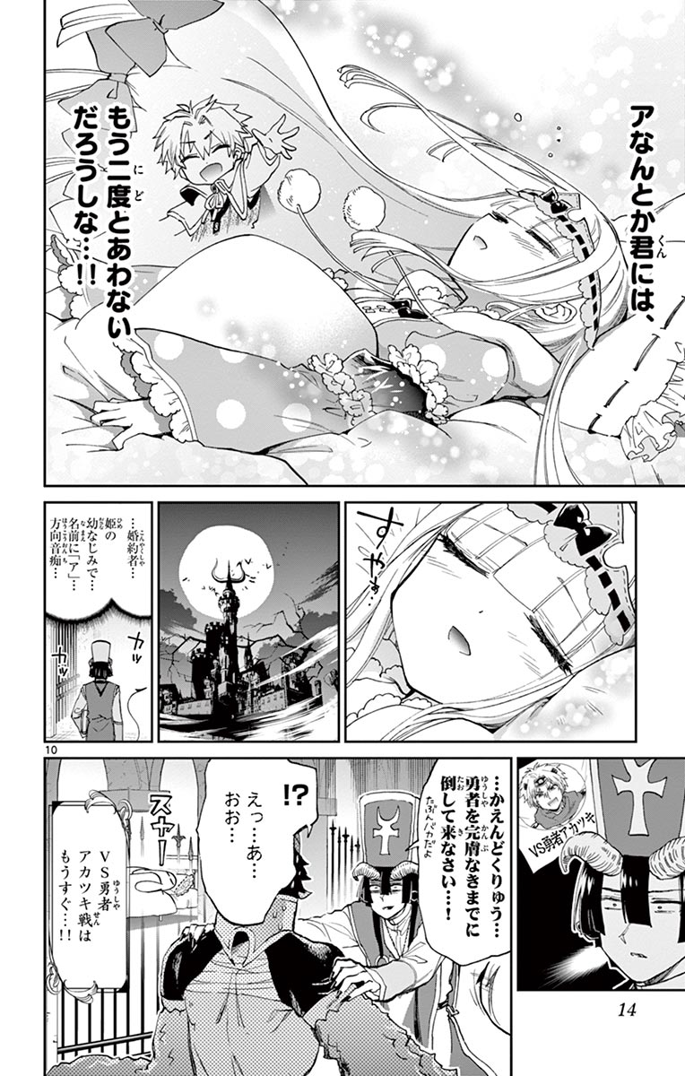 魔王城でおやすみ - raw - 第53話 - https://jpee.aabb.to/JPEE/3201/o234wpfv5ka.jpg