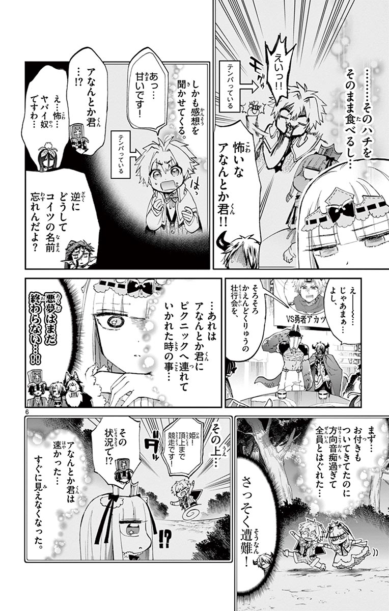 魔王城でおやすみ - raw - 第53話 - https://jpee.aabb.to/JPEE/3201/s3vm5p1nxuu.jpg
