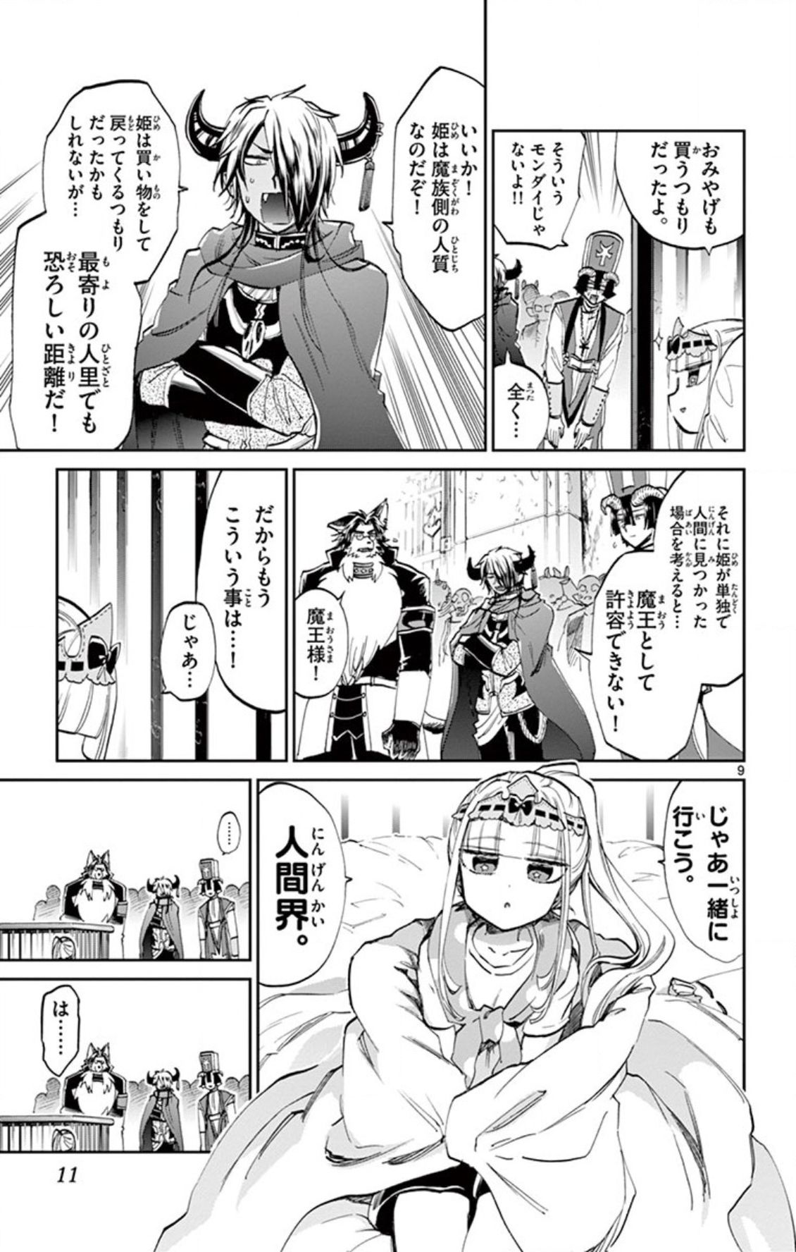 魔王城でおやすみ - raw - 第66話 - https://jpee.aabb.to/JPEE/3202/5ictizfsz1u.jpg