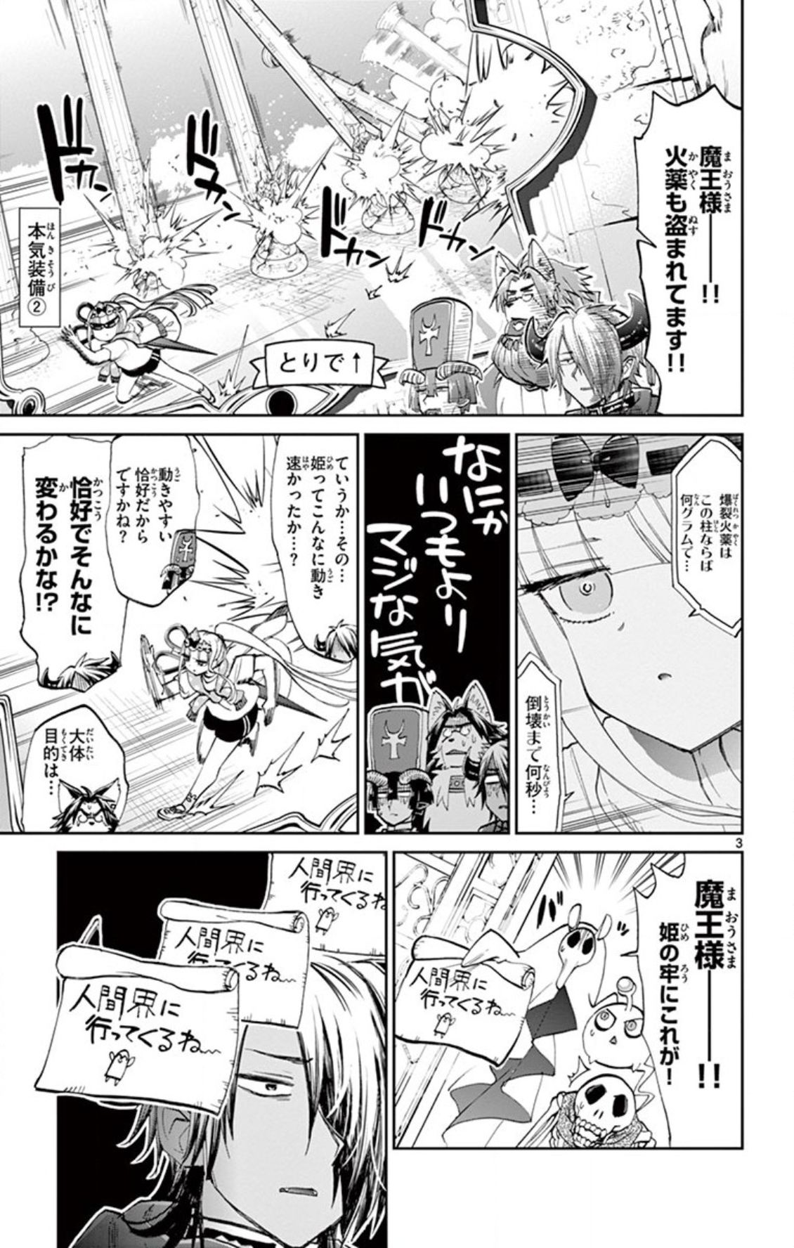 魔王城でおやすみ - raw - 第66話 - https://jpee.aabb.to/JPEE/3202/gvosacllbue.jpg