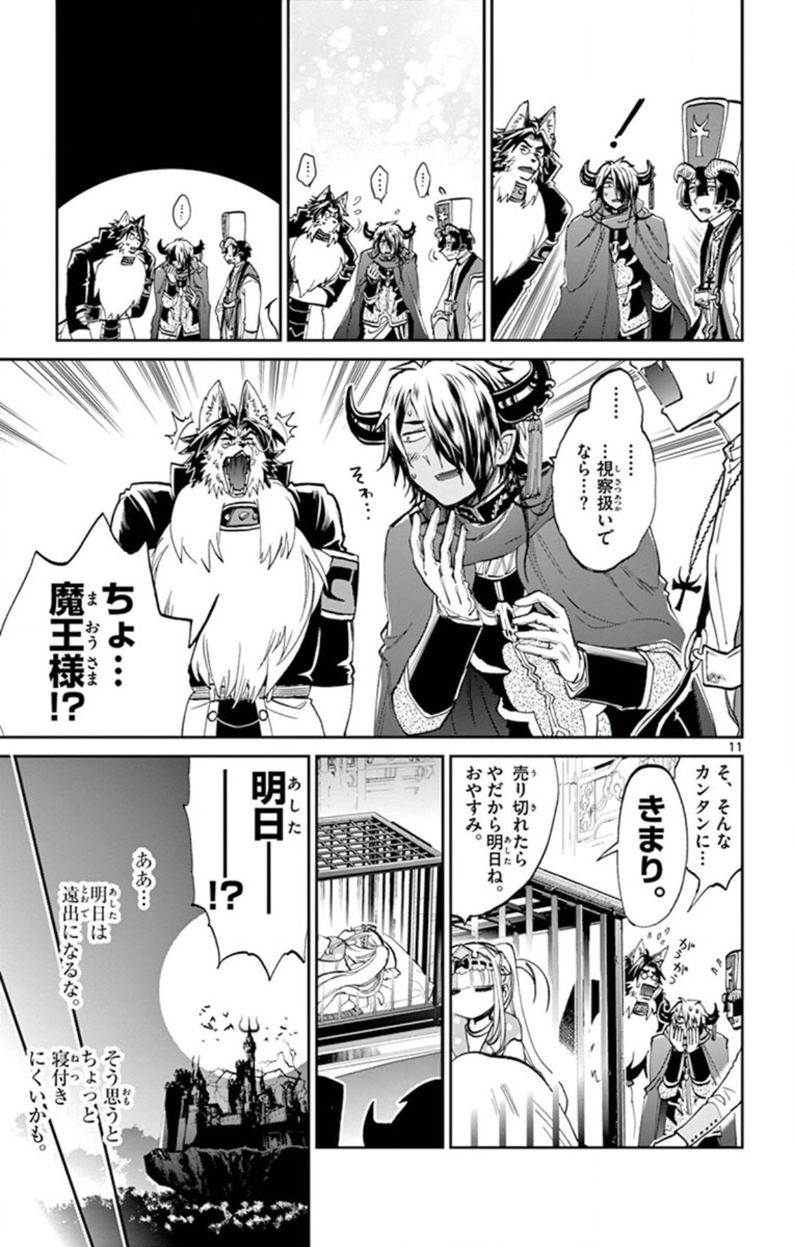 魔王城でおやすみ - raw - 第66話 - https://jpee.aabb.to/JPEE/3202/ic5q0eanqoy.jpg