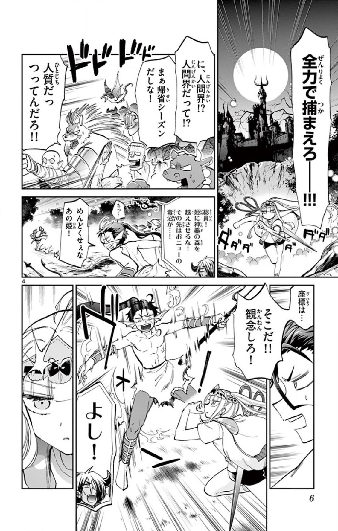 魔王城でおやすみ - raw - 第66話 - https://jpee.aabb.to/JPEE/3202/ipy01lgeefu.jpg