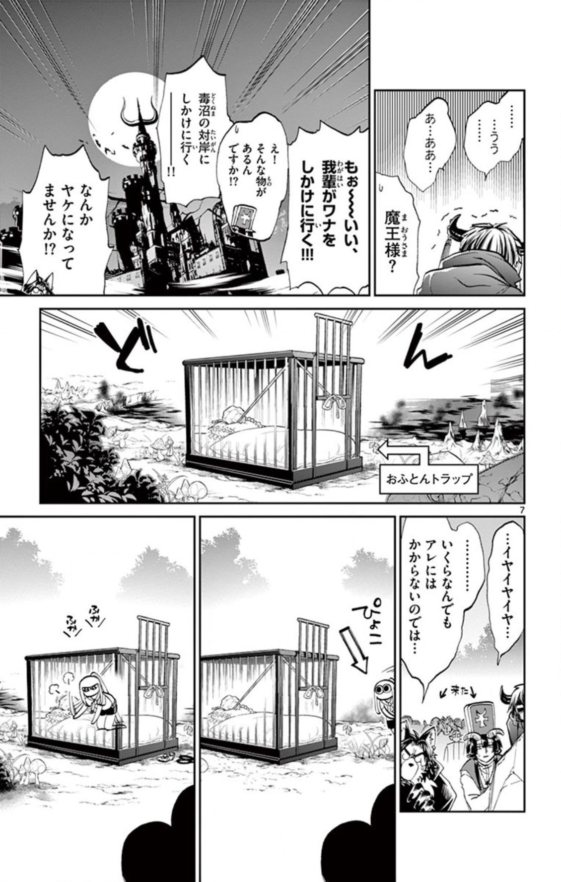 魔王城でおやすみ - raw - 第66話 - https://jpee.aabb.to/JPEE/3202/l1dw1dbe13t.jpg