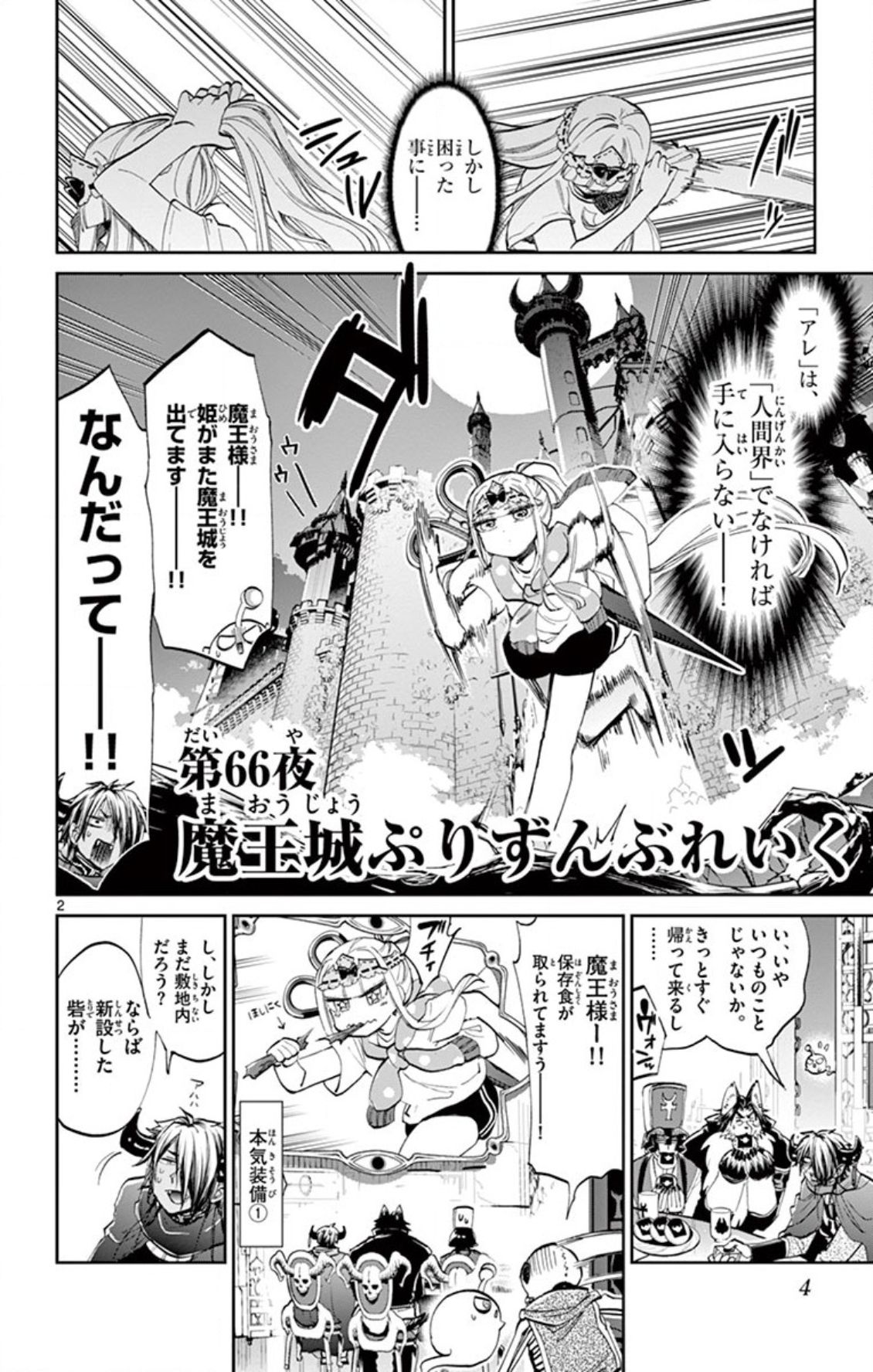 魔王城でおやすみ - raw - 第66話 - https://jpee.aabb.to/JPEE/3202/y50eyitslb4.jpg