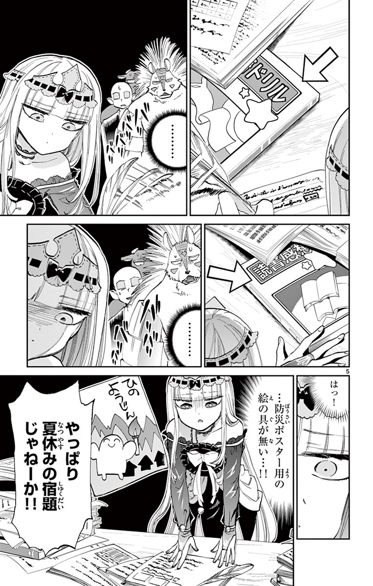 魔王城でおやすみ - raw - 第64話 - https://jpee.aabb.to/JPEE/3204/0rwifl5ejye.jpg