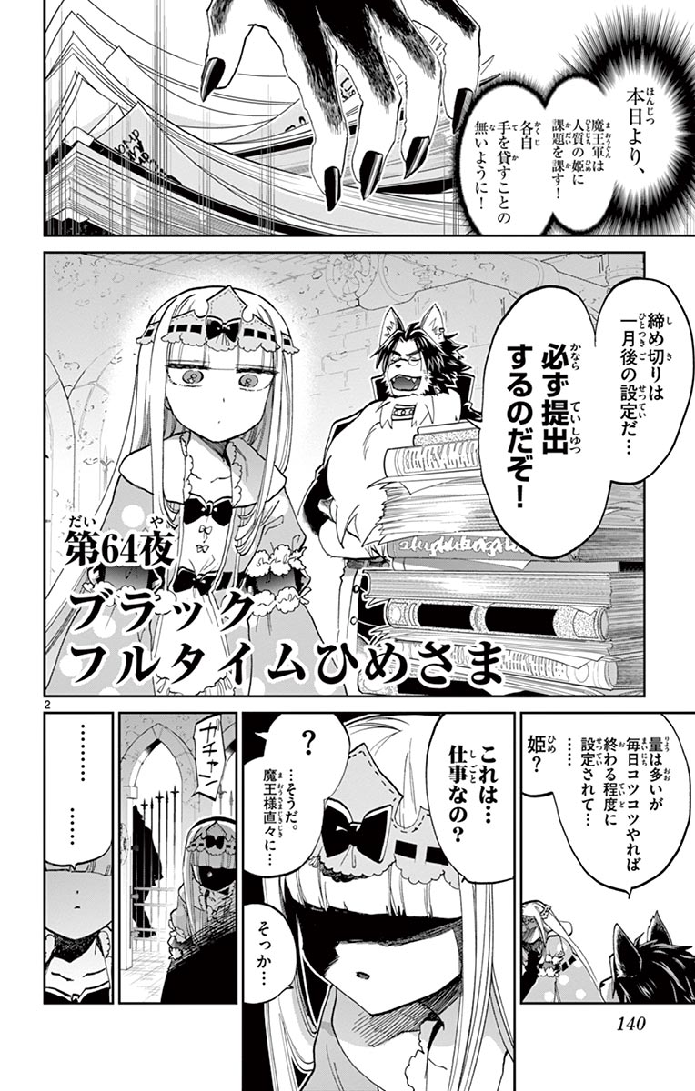 魔王城でおやすみ - raw - 第64話 - https://jpee.aabb.to/JPEE/3204/2wrvoutwgb2.jpg