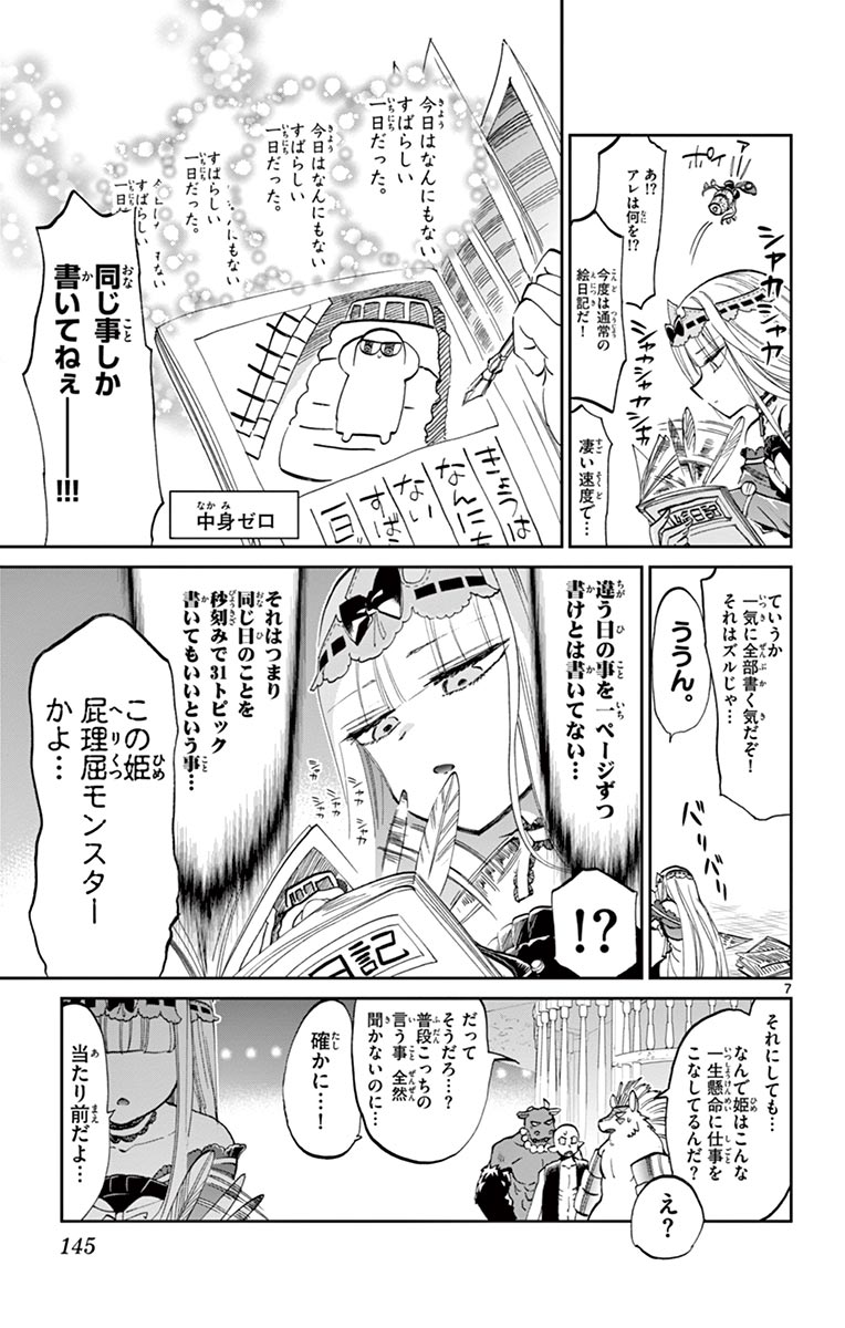 魔王城でおやすみ - raw - 第64話 - https://jpee.aabb.to/JPEE/3204/5wuli4r3ie2.jpg