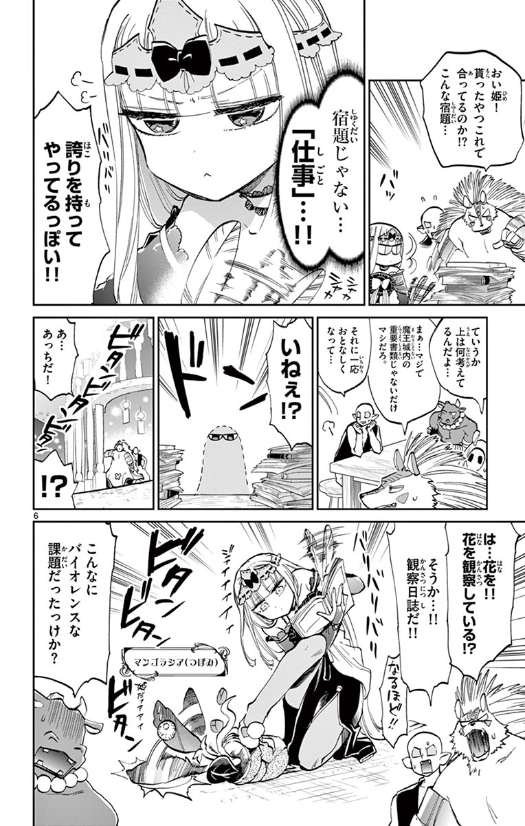 魔王城でおやすみ - raw - 第64話 - https://jpee.aabb.to/JPEE/3204/bkn5crur5d3.jpg