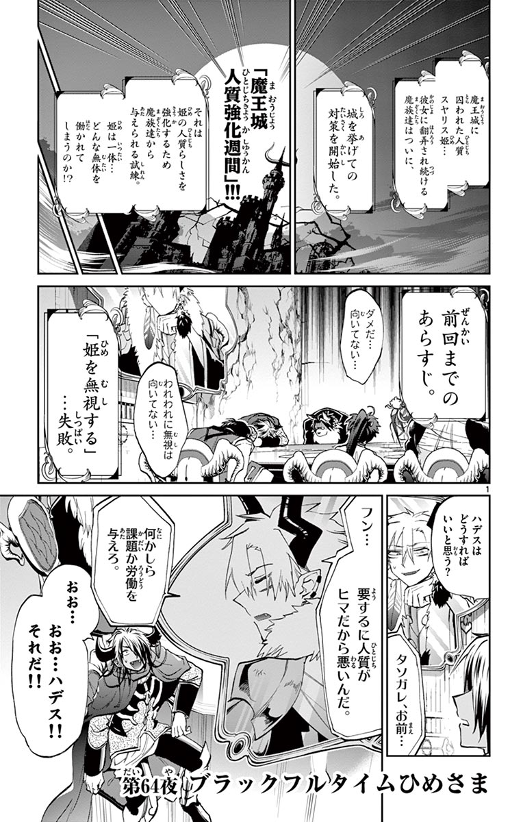 魔王城でおやすみ - raw - 第64話 - https://jpee.aabb.to/JPEE/3204/dd21caxbmf5.jpg
