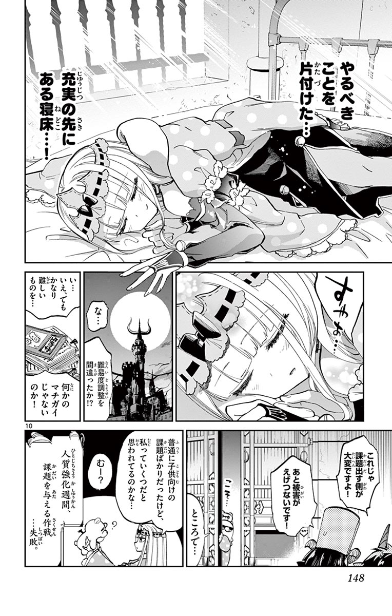 魔王城でおやすみ - raw - 第64話 - https://jpee.aabb.to/JPEE/3204/dxy1xv3z3ft.jpg