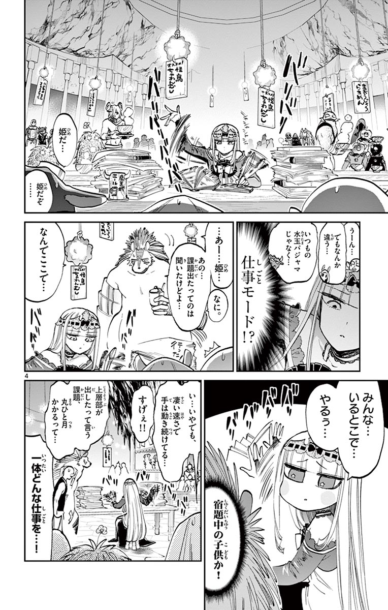 魔王城でおやすみ - raw - 第64話 - https://jpee.aabb.to/JPEE/3204/o2hhvy1kngo.jpg
