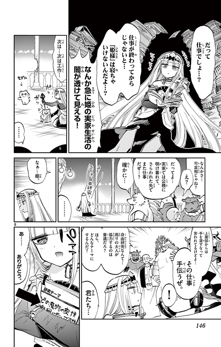 魔王城でおやすみ - raw - 第64話 - https://jpee.aabb.to/JPEE/3204/oczyibdur2d.jpg