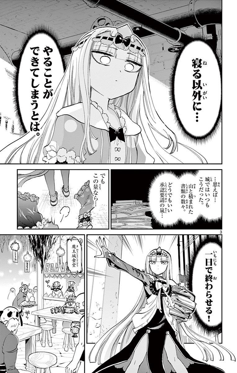 魔王城でおやすみ - raw - 第64話 - https://jpee.aabb.to/JPEE/3204/qj3vckbp0sp.jpg