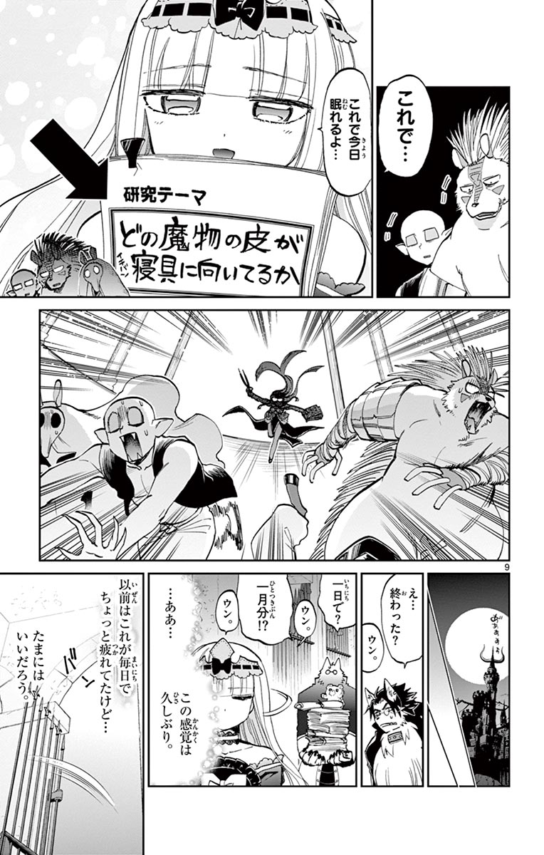 魔王城でおやすみ - raw - 第64話 - https://jpee.aabb.to/JPEE/3204/zhmwi4z3utq.jpg