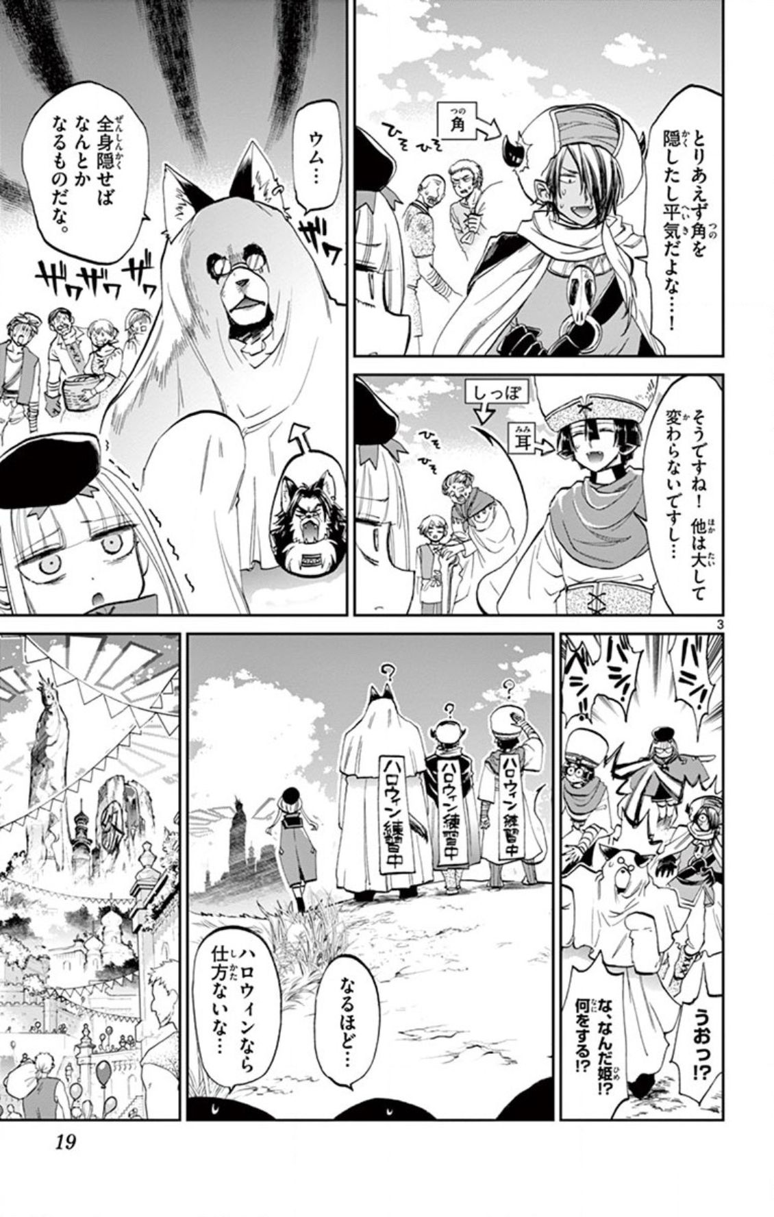 魔王城でおやすみ - raw - 第67話 - https://jpee.aabb.to/JPEE/3205/cjyzyitv1fq.jpg