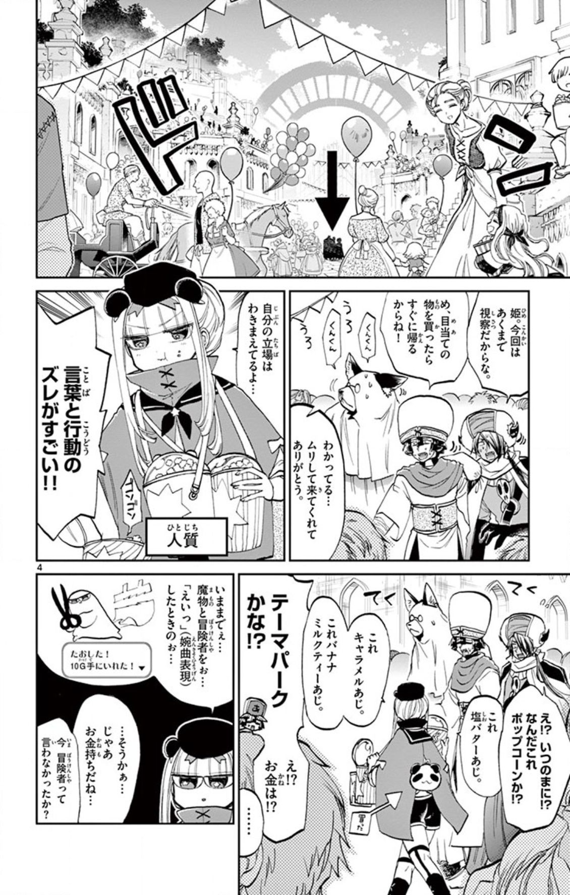 魔王城でおやすみ - raw - 第67話 - https://jpee.aabb.to/JPEE/3205/dfpqojnasy5.jpg