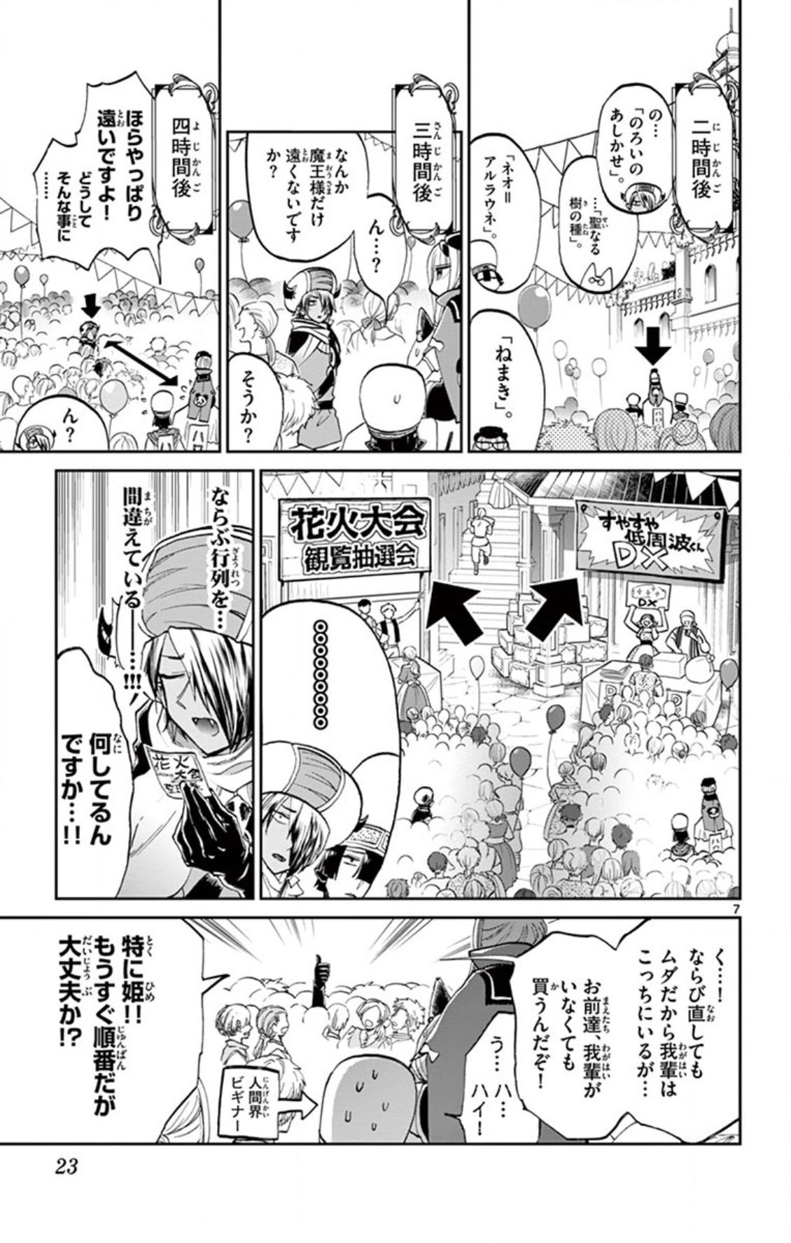 魔王城でおやすみ - raw - 第67話 - https://jpee.aabb.to/JPEE/3205/dxvtgiei2mk.jpg