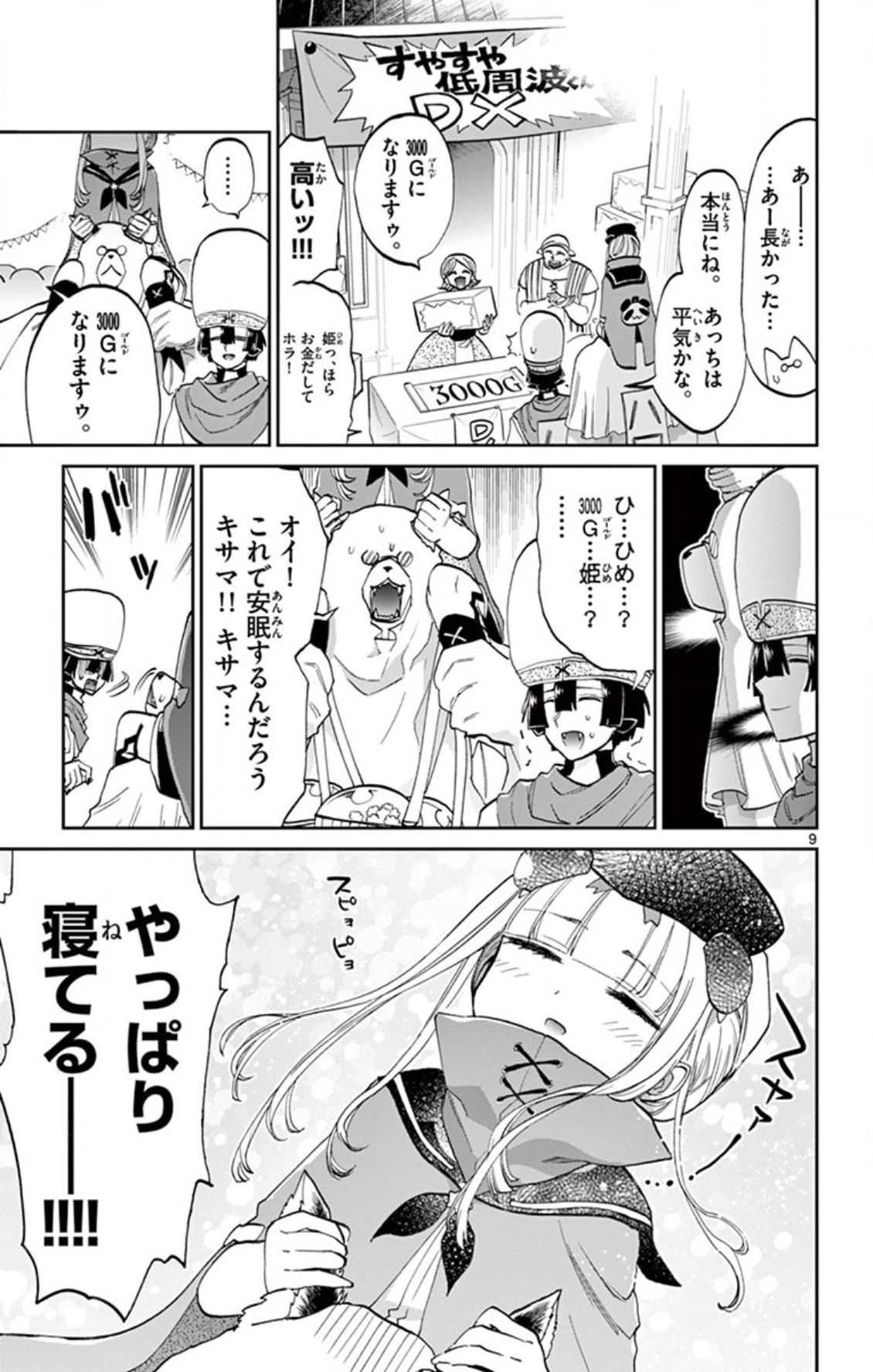 魔王城でおやすみ - raw - 第67話 - https://jpee.aabb.to/JPEE/3205/ejrfxbnrqul.jpg