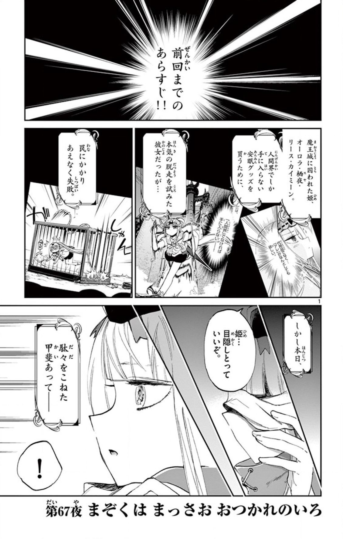 魔王城でおやすみ - raw - 第67話 - https://jpee.aabb.to/JPEE/3205/gf50assgqzt.jpg