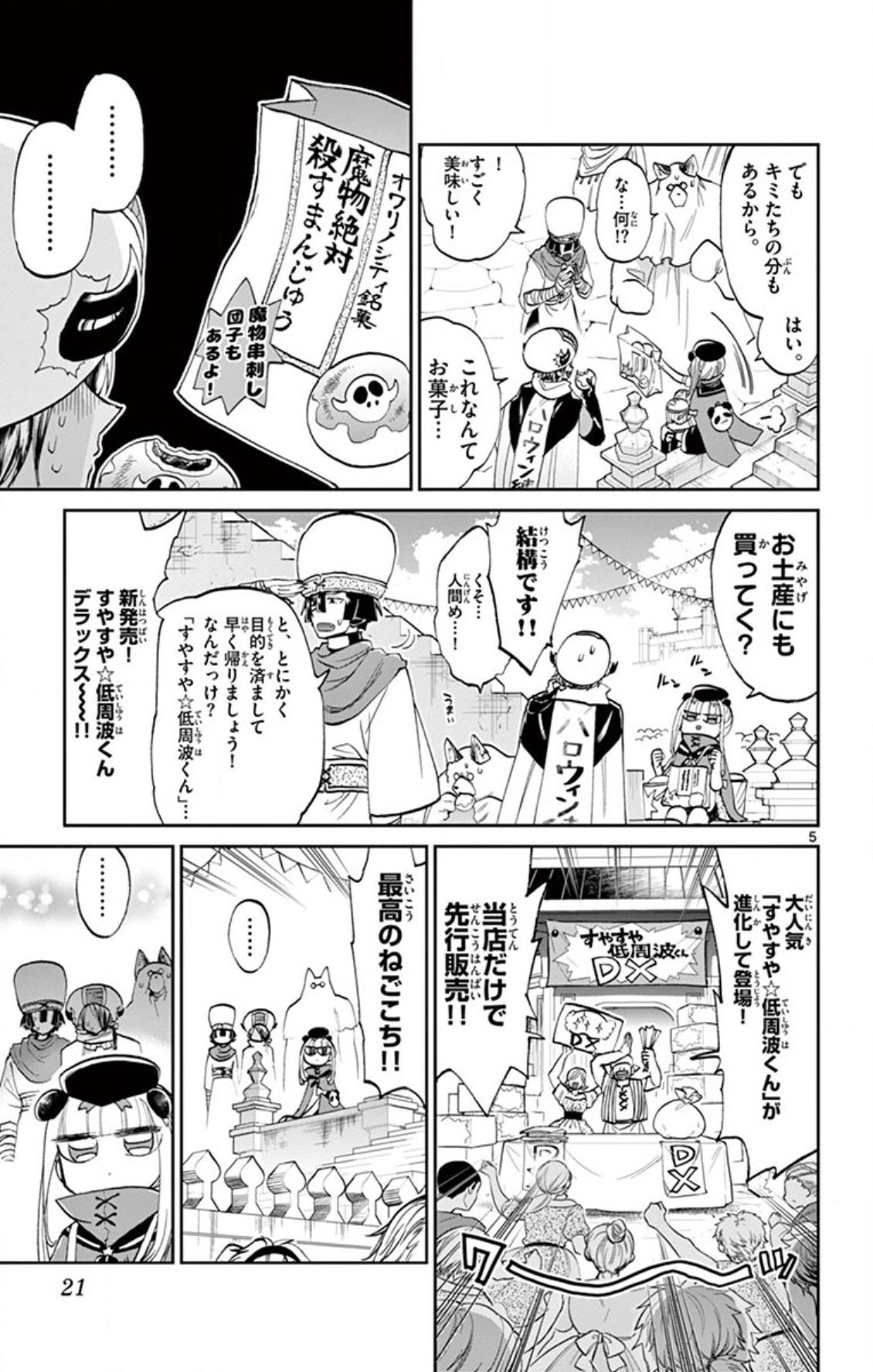 魔王城でおやすみ - raw - 第67話 - https://jpee.aabb.to/JPEE/3205/hpqf0zm0ah0.jpg