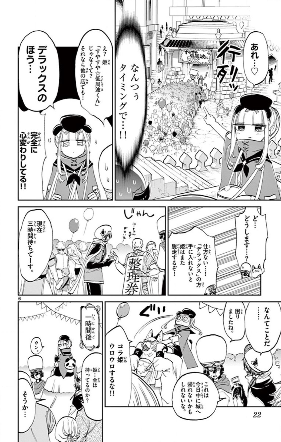 魔王城でおやすみ - raw - 第67話 - https://jpee.aabb.to/JPEE/3205/rdgcx3b5spj.jpg