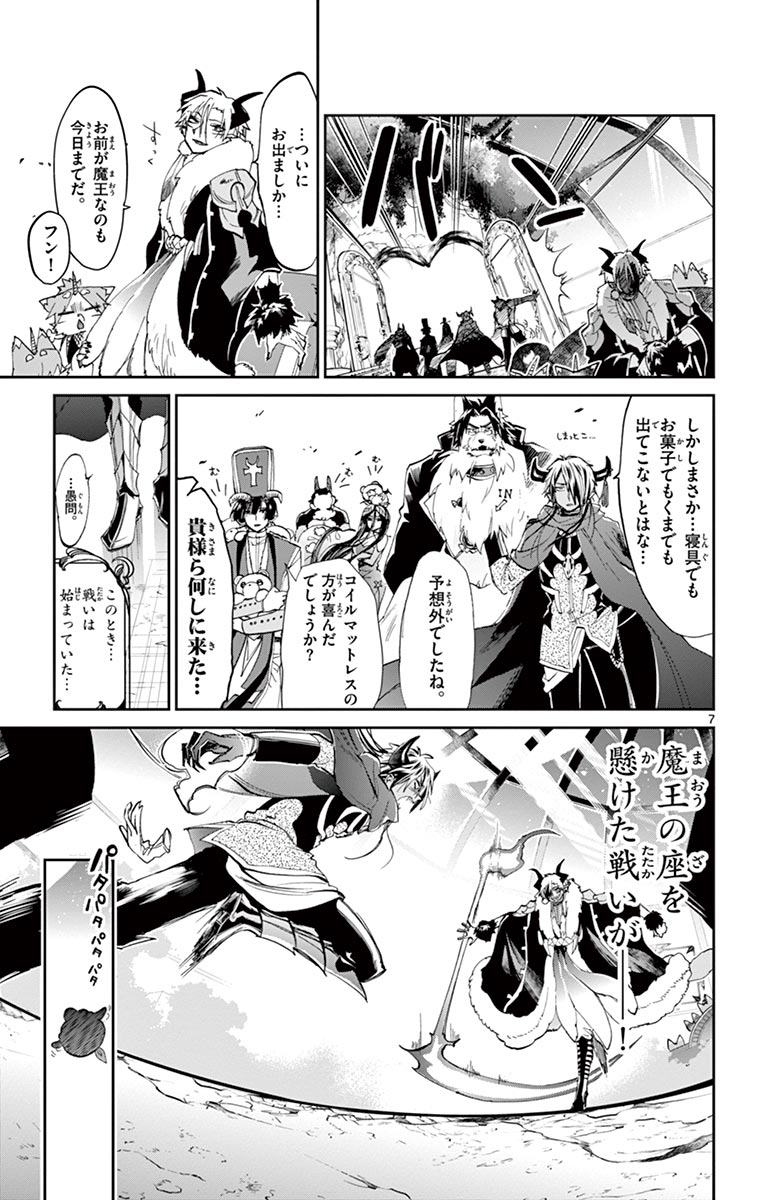 魔王城でおやすみ - raw - 第47話 - https://jpee.aabb.to/JPEE/3206/3esqikxrbik.jpg