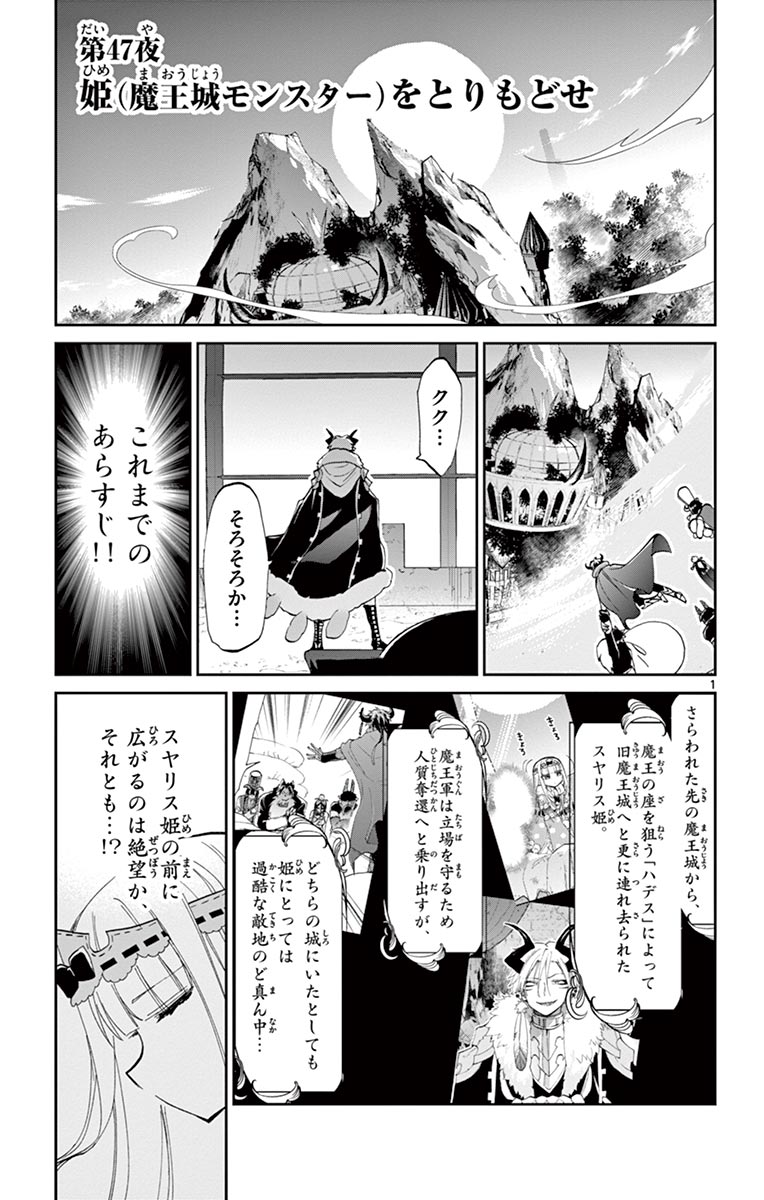 魔王城でおやすみ - raw - 第47話 - https://jpee.aabb.to/JPEE/3206/4heayapp5g4.jpg