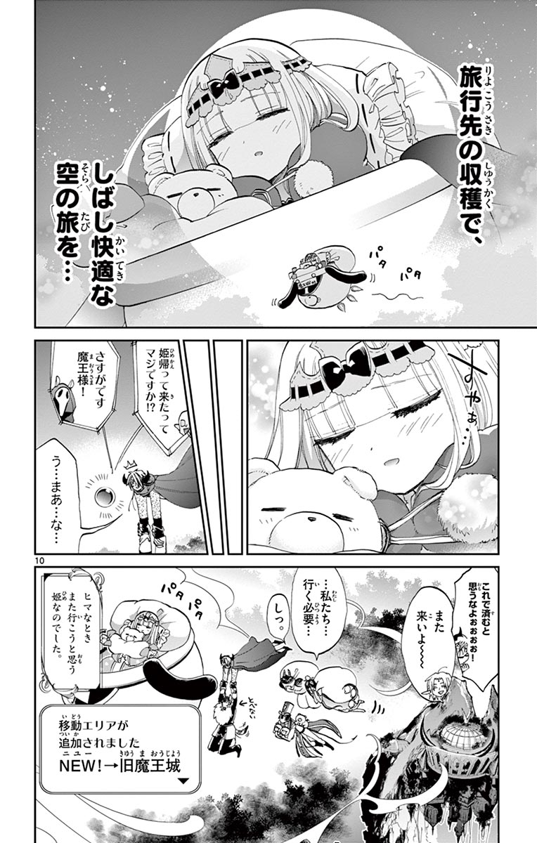 魔王城でおやすみ - raw - 第47話 - https://jpee.aabb.to/JPEE/3206/g5jdnzt5hy0.jpg