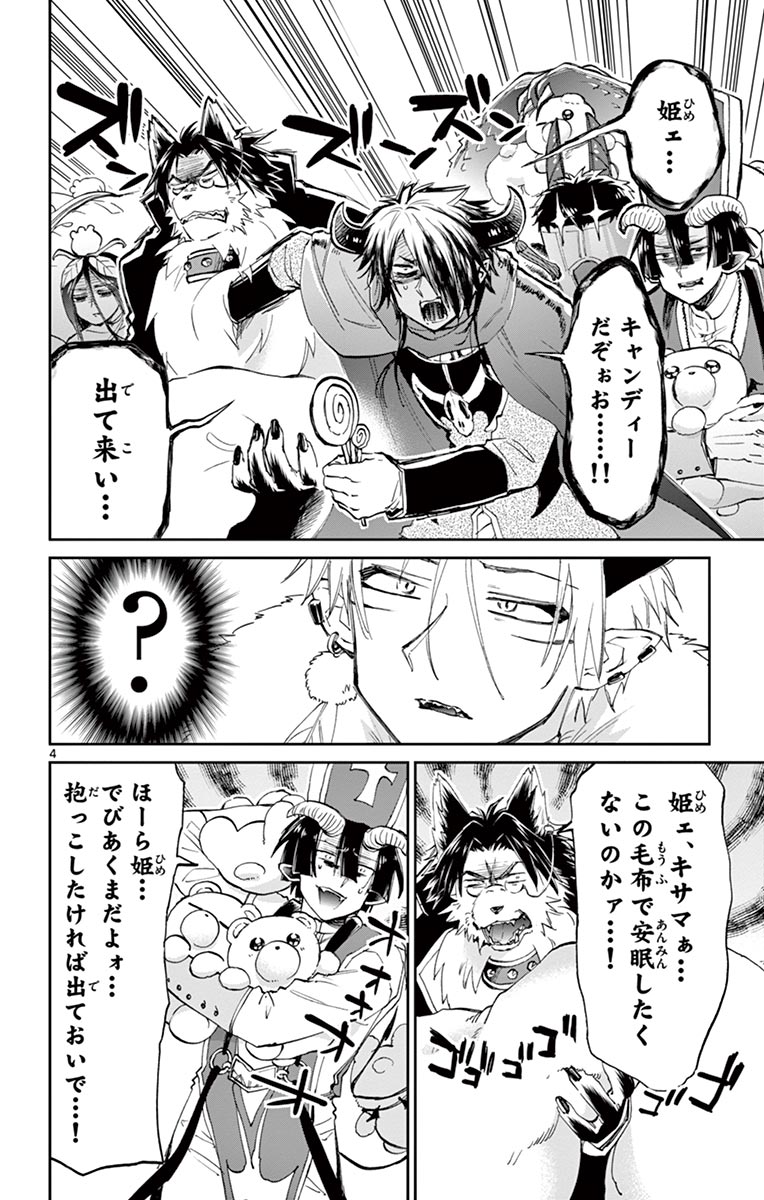 魔王城でおやすみ - raw - 第47話 - https://jpee.aabb.to/JPEE/3206/p33deuhovla.jpg