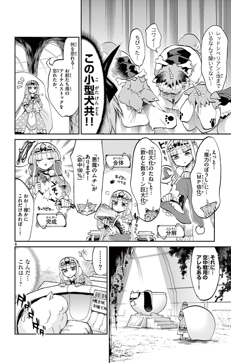 魔王城でおやすみ - raw - 第47話 - https://jpee.aabb.to/JPEE/3206/p45iiofngma.jpg