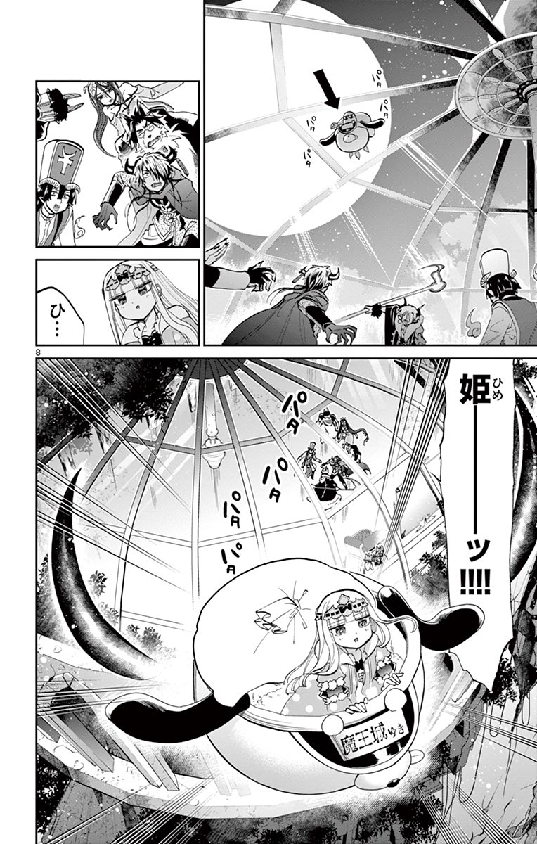 魔王城でおやすみ - raw - 第47話 - https://jpee.aabb.to/JPEE/3206/rwjhtgtdfn5.jpg